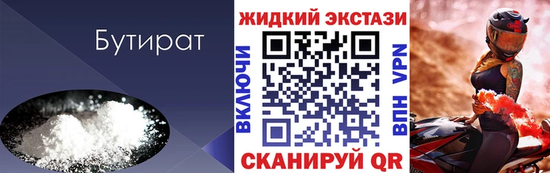 Бутират 99% Салаир
